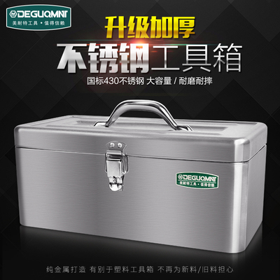 美耐特不锈钢工具箱收纳盒车载家用多功能手提大号加厚五金铁皮箱