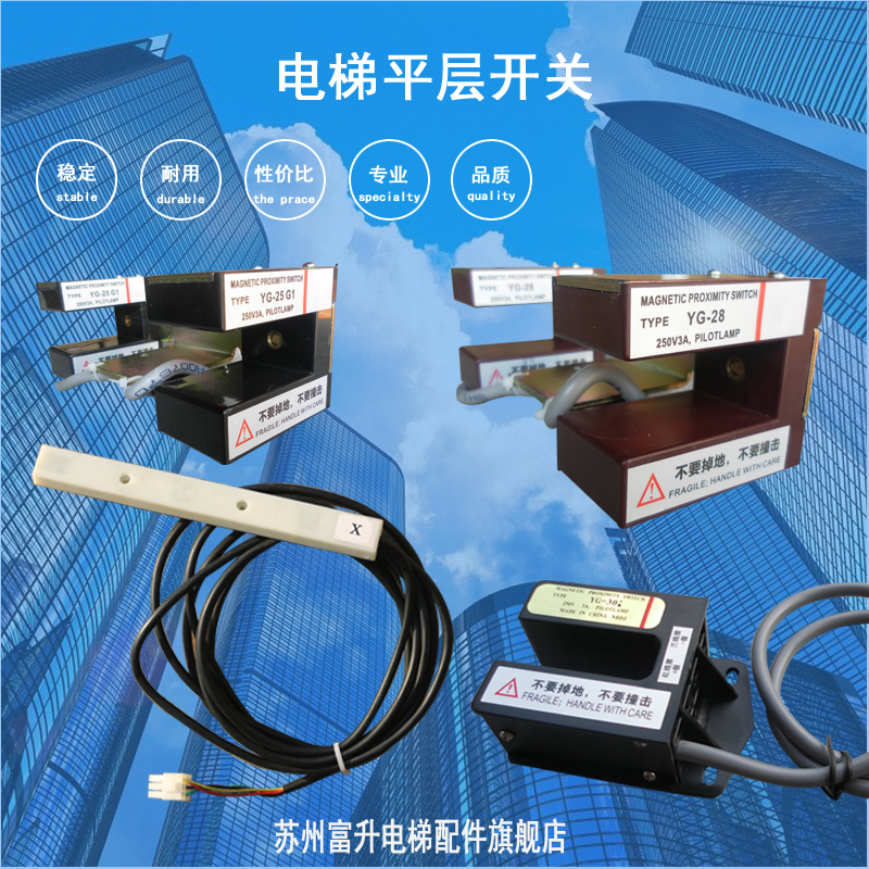 三菱平层感应器 开关 YG25G1 28 30 AB 电梯 联盟井道磁开关