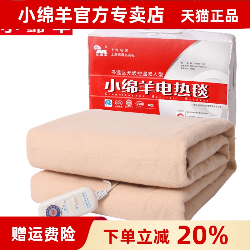 小绵羊电热毯0554单控10档自动恒温1.5m双人加厚多温区5尺床1.8米