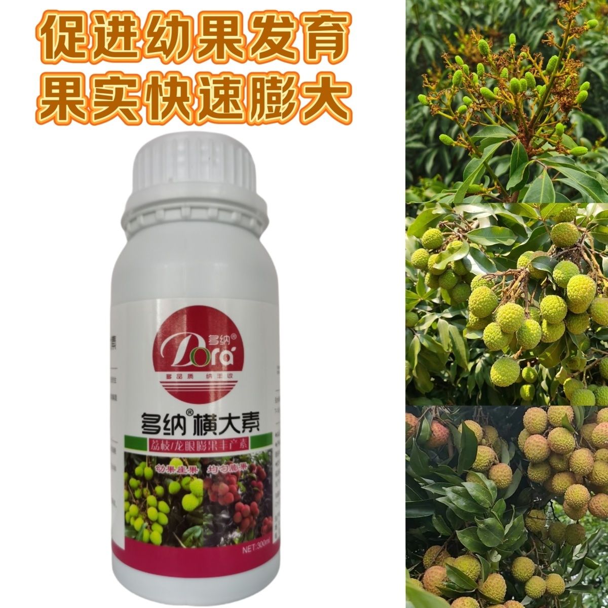 多纳荔枝横大素促进幼果发育果实快速膨大叶面肥微量元素水溶肥