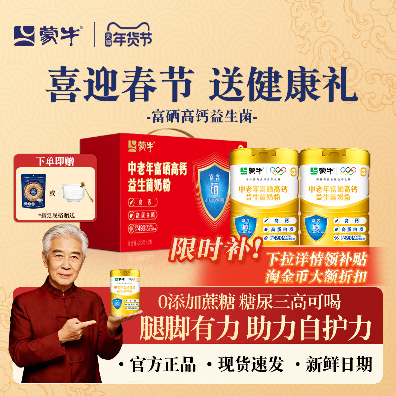 蒙牛中老年人奶粉正品官方营养礼盒0蔗糖高蛋白益生菌高钙奶粉