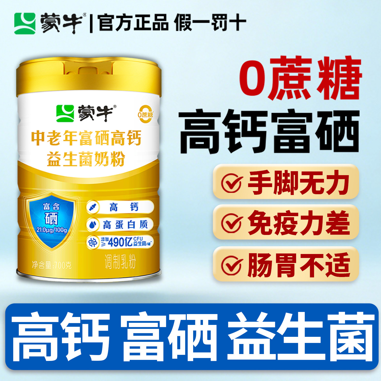 蒙牛中老年人奶粉正品官方营养礼盒无糖精高蛋白益生菌高钙奶粉