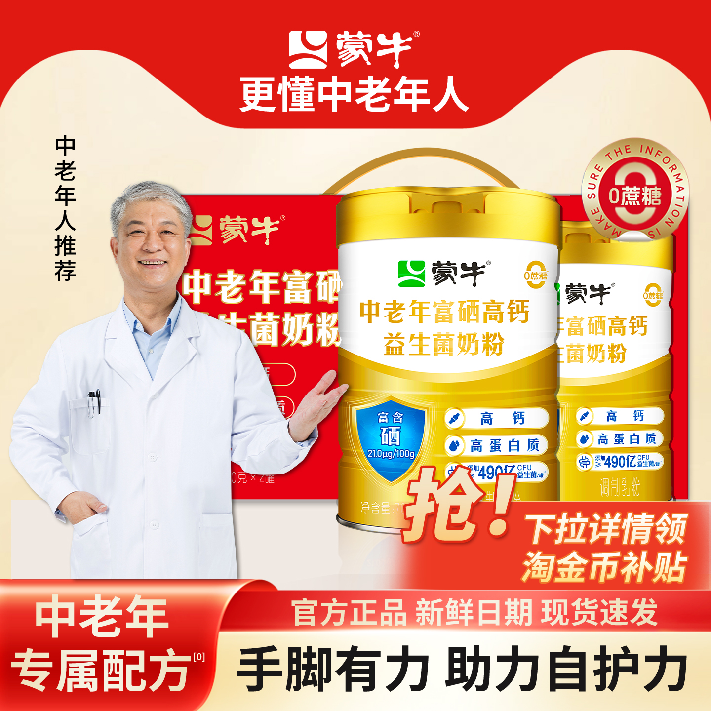 蒙牛中老年人奶粉正品官方营养礼盒无糖高蛋白益生菌老人高钙奶粉