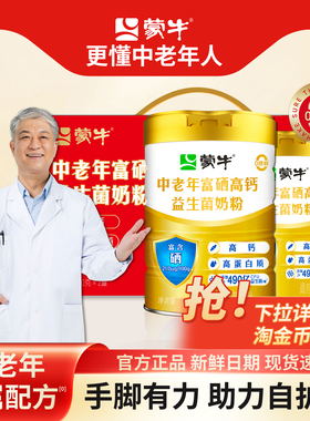 蒙牛中老年人奶粉正品官方营养礼盒0蔗糖高蛋白益生菌高钙奶粉