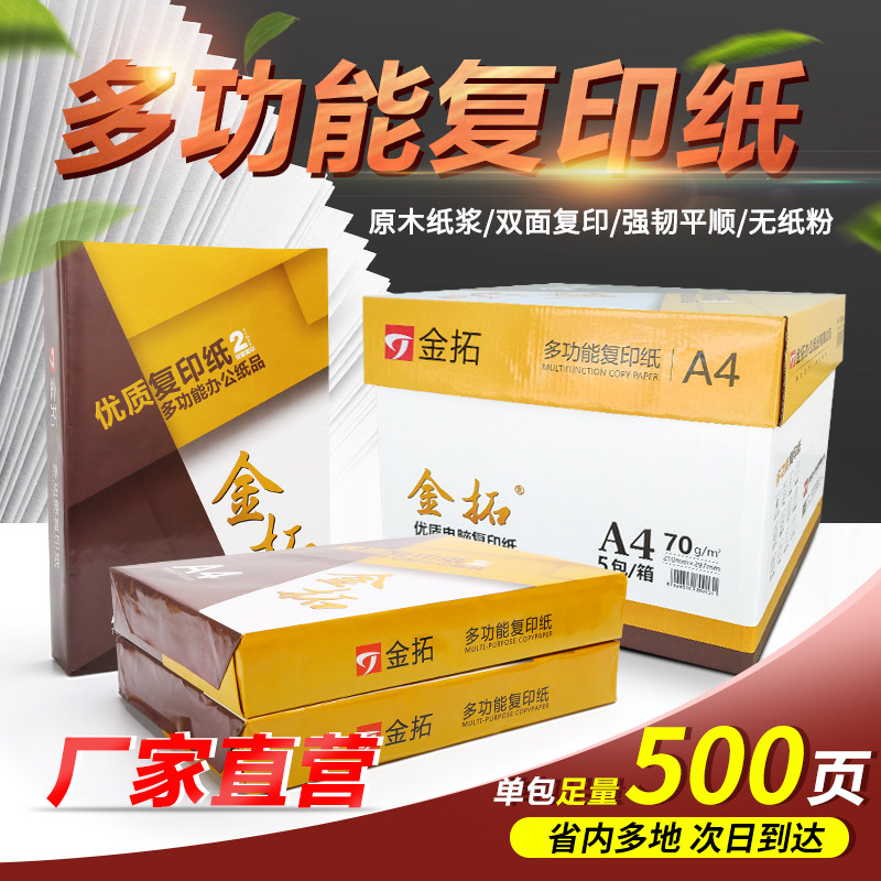 复印纸打印纸复印纸张凭证纸加厚白纸试卷纸草稿纸学生办公用纸张
