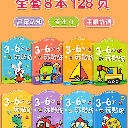 儿童专注力纸书岁宝宝画幼儿园粘纸益智