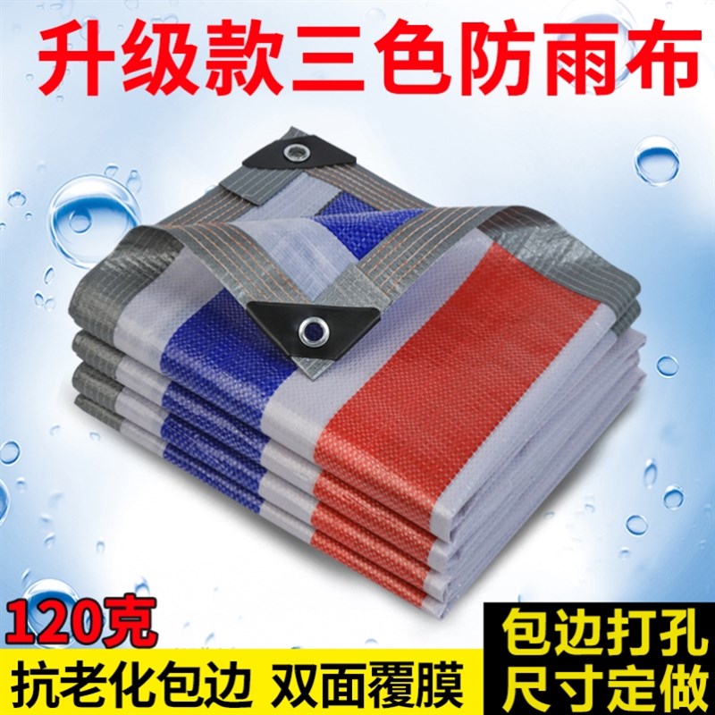 三色彩条布防雨布防水加厚装修编织篷布塑料复合花胶纸胶布油布