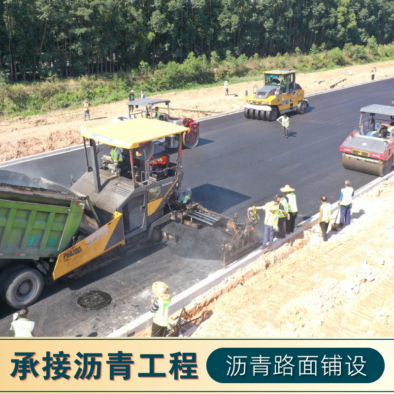 承接广东各市速省道县道乡村道街道沥青施工包施工队