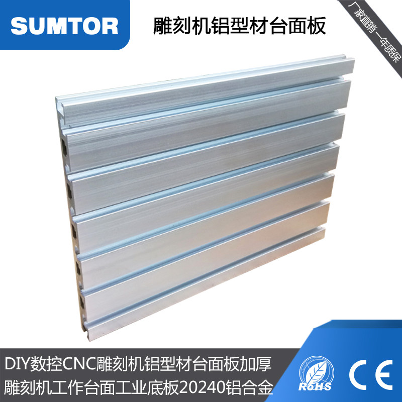 三拓cnc雕刻机台面铝板diy数控设备202铝型材工控铝型板材