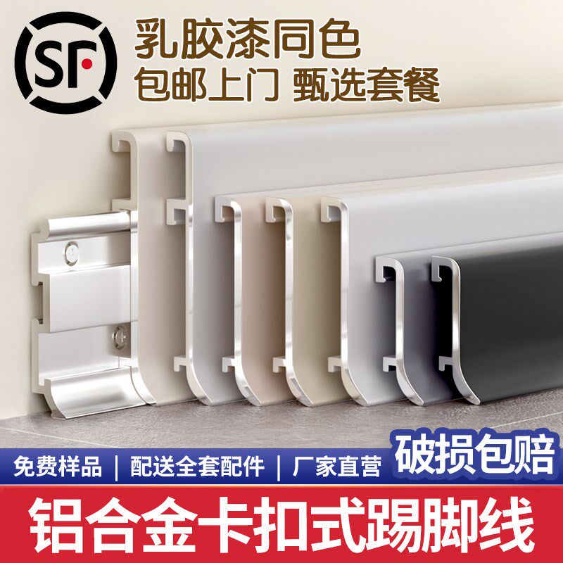 淼臣铝合金踢脚线公分m防水防潮全铝木地板地脚线遮丑极简收边