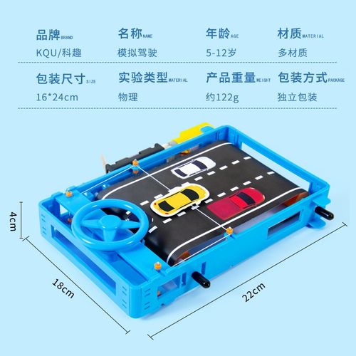 科学实验发明方向盘赛车闯关模拟驾驶桌面游戏科技小制作儿童手工