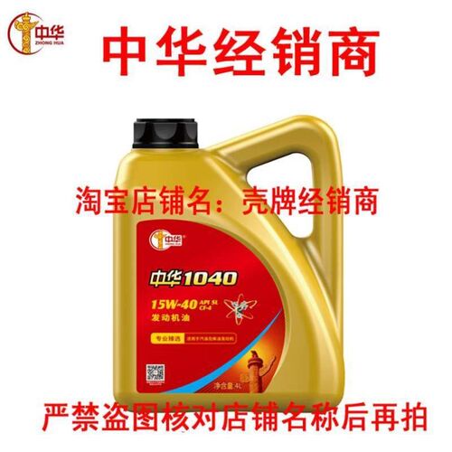 发动机汽车油中华LL汽机