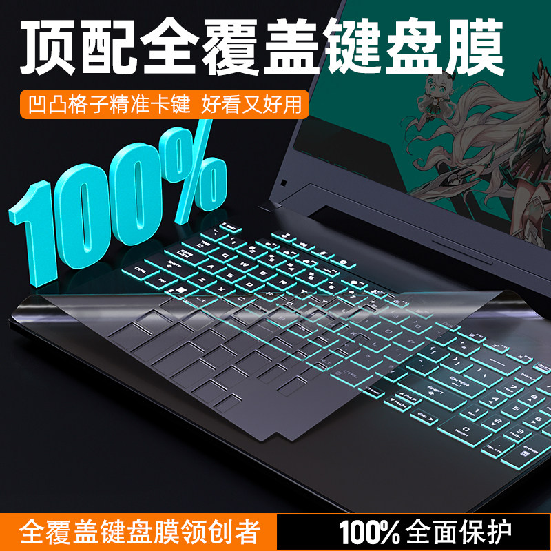 适用天选o键盘膜笔记本天选全覆盖键盘保护膜五i天选四三代lu电脑