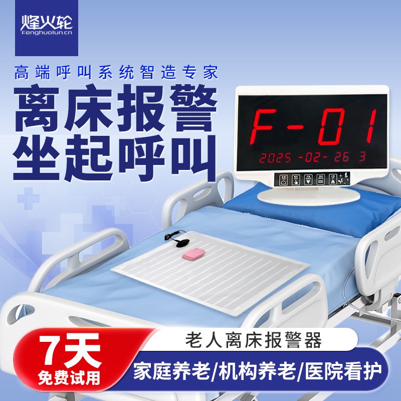 老人离床报警器坐起呼叫器起床防止跌倒提醒器养老院医院家用护理