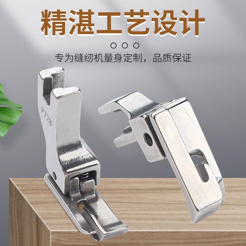 电脑平车P778特种压脚全钢上领压脚上领子压脚工业缝纫机配件