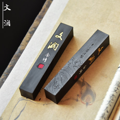 作品级文澜书法精选桐油烟墨端书法墨条墨锭墨块墨宝