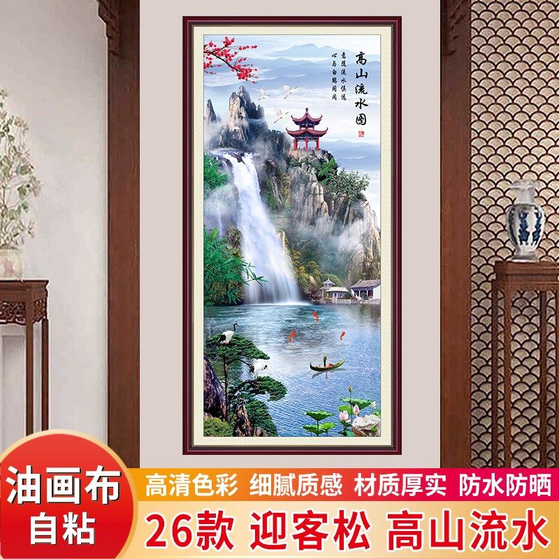 山流水自粘油画布墙画山水玄关装饰画走廊过道壁画迎客松