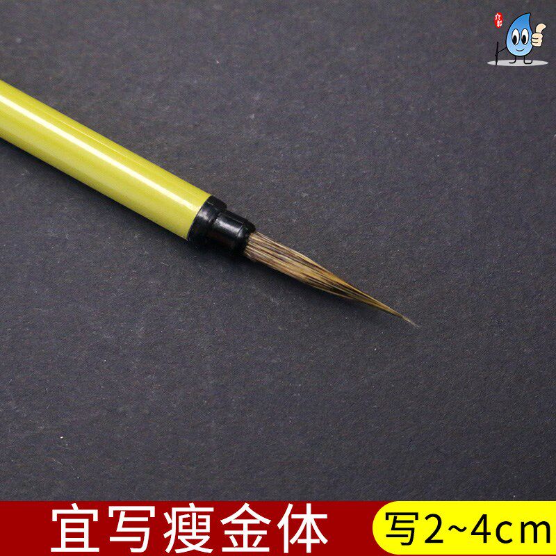 添今堂 铁头紫毫小楷毛笔书法画笔勾线笔国画工笔画勾线笔瘦金体
