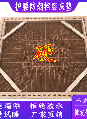 护腰防潮偏硬榉木棕绷床垫棕榈全山棕绷子垫老式老年人棕梆垫