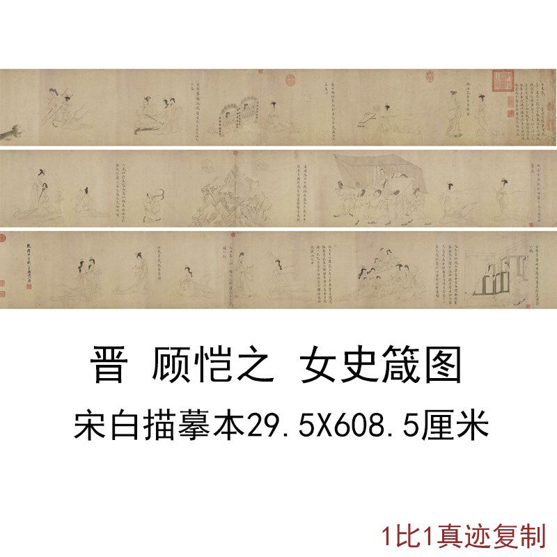 古代书法真迹国画晋顾恺之女史箴图宋白描摹复制品艺术微喷装饰