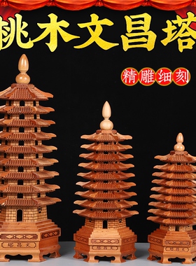 桃木文昌塔层天然木质九层十层精雕书房书桌办公室工艺品
