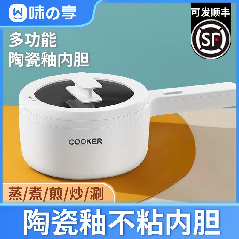 味之享电煮锅小型蒸煮一体宿舍泡面学生小电锅迷你火锅一