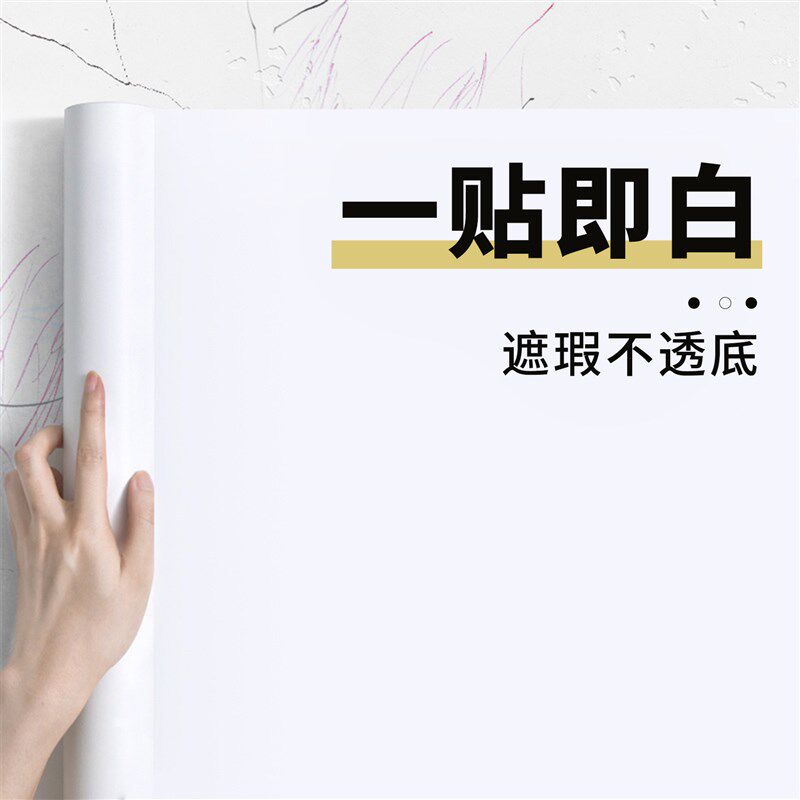 白色墙纸自粘防水防潮墙壁纸卧室出租房墙面装饰遮丑墙擦洗