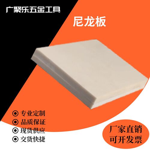 尼龙板加工绝缘塑胶板材耐磨硬塑料方块零切厚