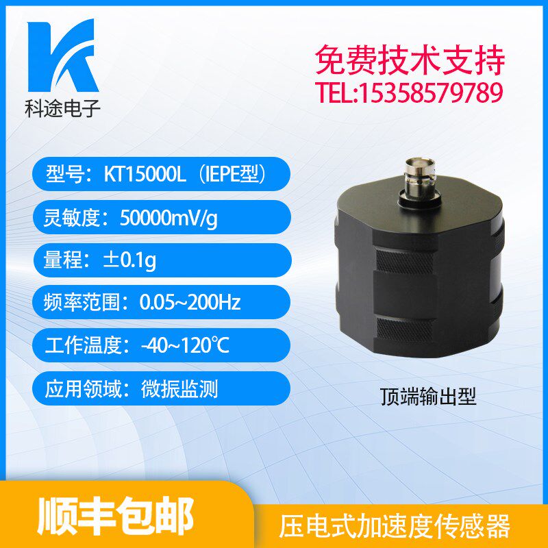 压电式加速度感测器 I 单向 振动冲击 机械振动 土木桥梁 微振