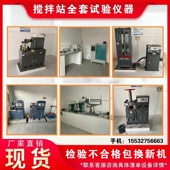 沥青混凝土搅拌站商砼整试验仪器化验室仪器实验室设备全检测