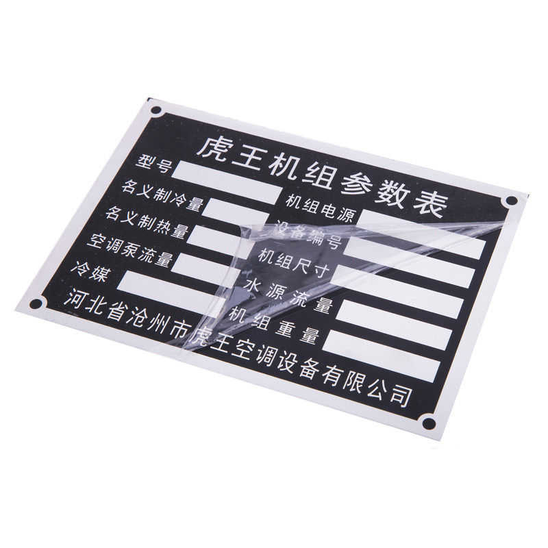 铭牌电机模具丝印铝牌制作金属腐蚀机械设备标牌