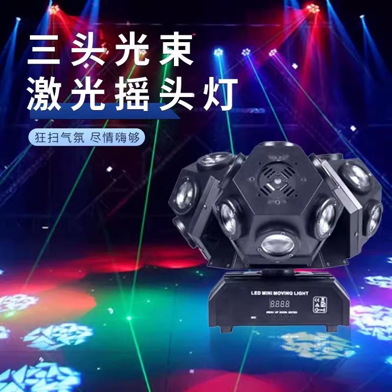 头光束灯摇头灯激光灯闪光灯舞台灯光酒吧七彩灯镭