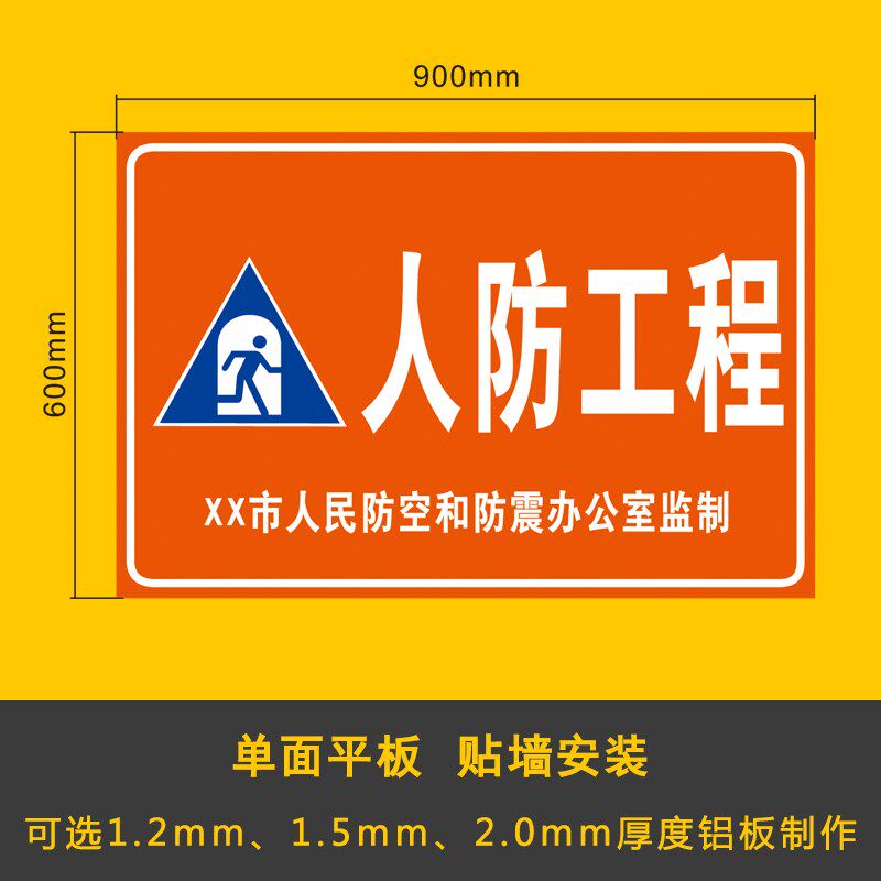 民防工程标志牌人防牌战时应急避难场所防空指示牌紧急疏散集合点