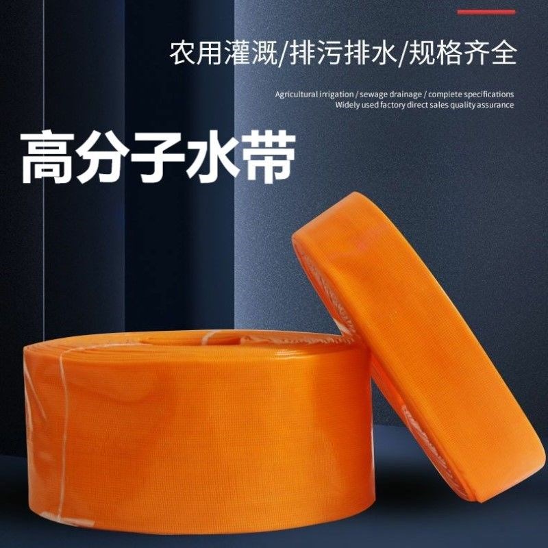 寸c农用浇地水带软管高分子水带无味高压防爆耐磨灌溉水带