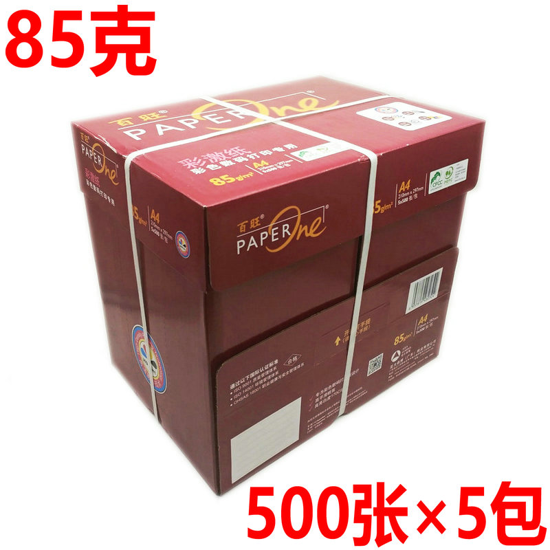 打印复印纸克纸高级g特厚 克加厚高白纸