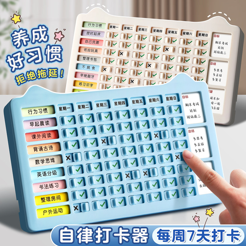 自律打卡器记录表每日学习暑假计划表小学生儿童成长时间管理奖励