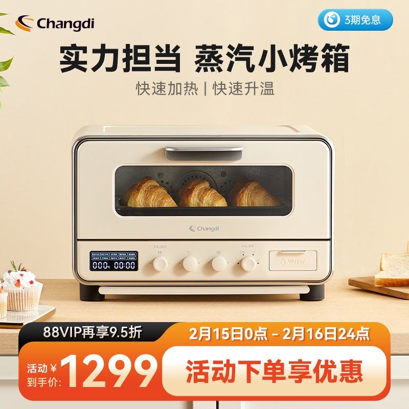 长帝烤箱小型全自动电烤箱迷你烤箱蒸烤一体
