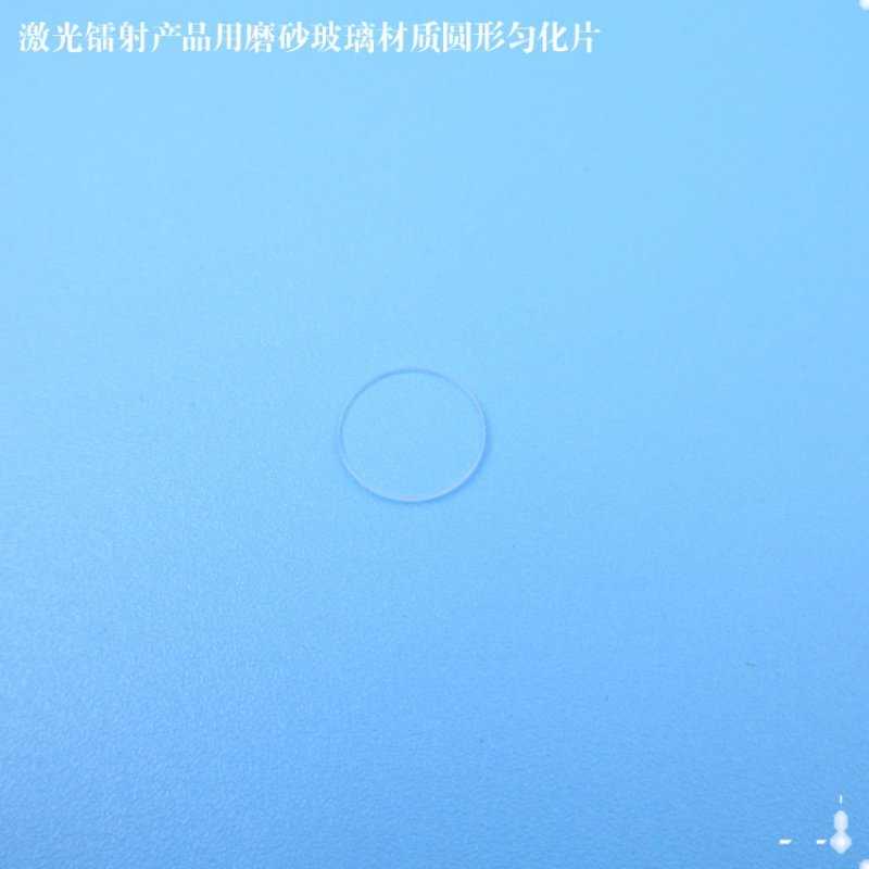 激光镭射产品用磨砂玻璃材质匀光片扩散片方形圆形红外线匀化镜片