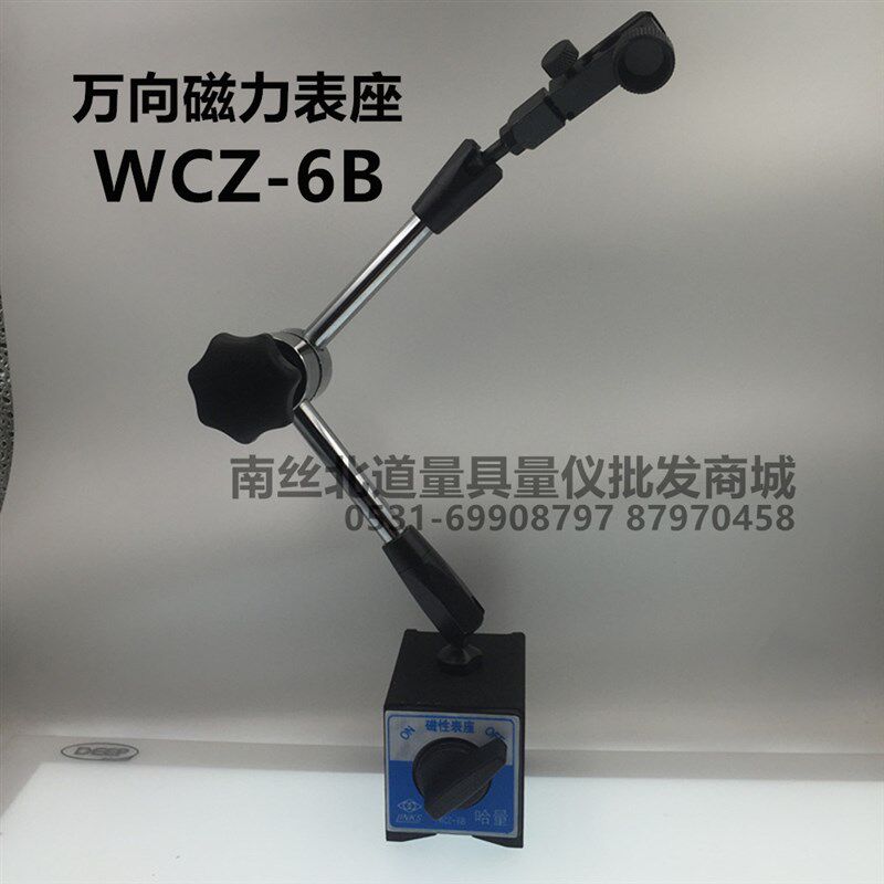 哈量磁力表座百分表强力z磁性表架WZ万向磁力表座
