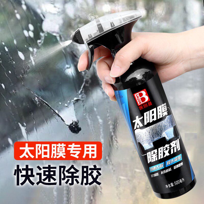 太阳膜除胶剂 汽车膜车膜除胶洗剂车膜旧膜去膜剂