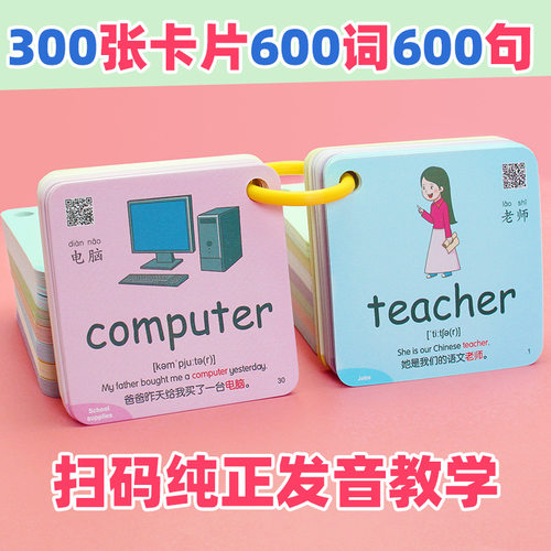 英语单词卡片硬卡纸彩色小学生英文字母点读记忆卡早教启蒙