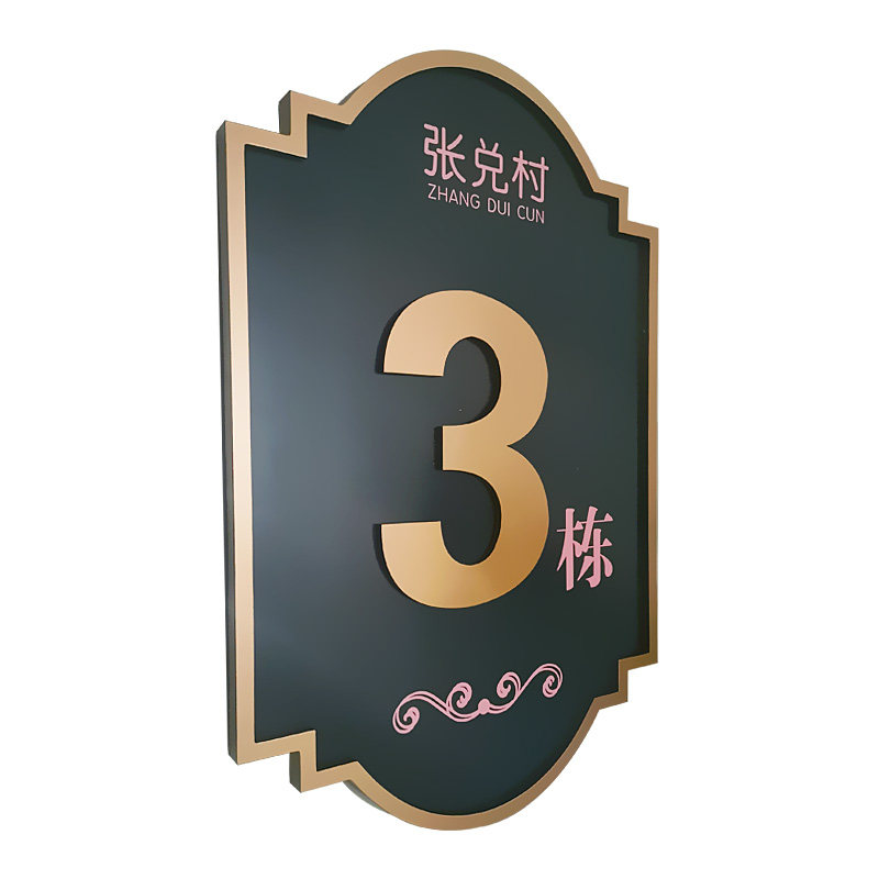 房地产标识牌小区仿古楼栋牌单元牌楼层幢号别墅房号牌门牌号