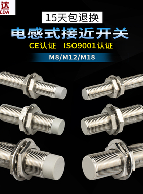 MMMM圆柱形电感式接近关传感器 金属感应关传感器2