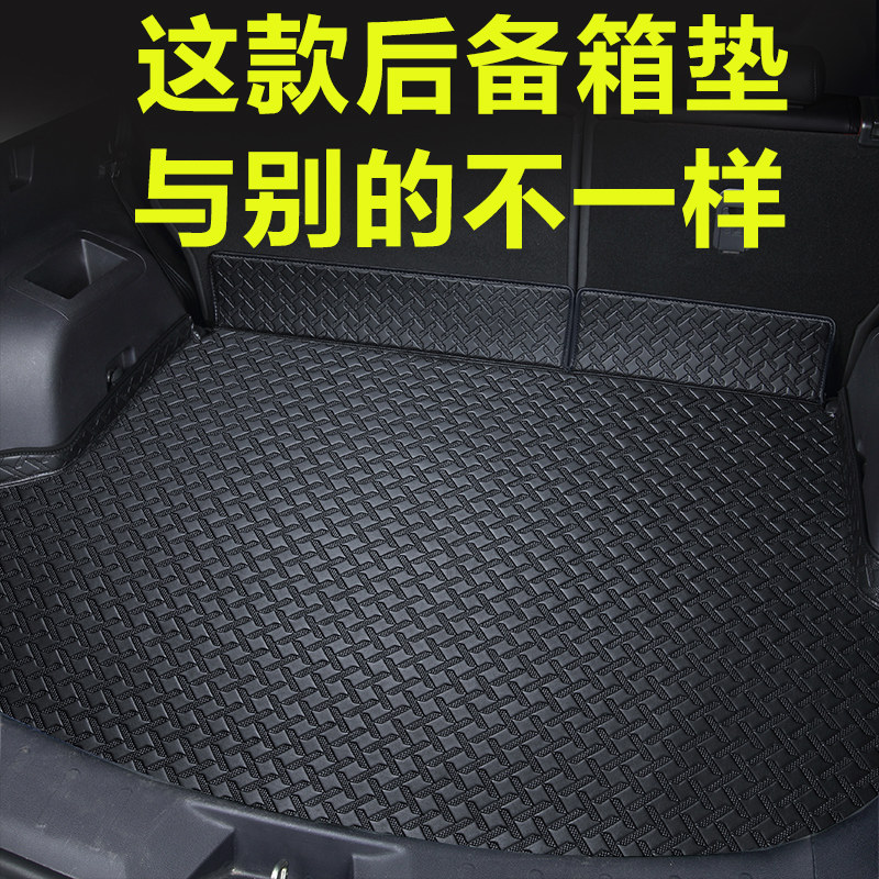 专车专用汽车后备箱垫包围尾箱垫子后背箱垫专用装饰改装汽车用品