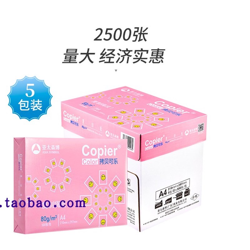 拷贝乐亚太森博复印纸纸G整箱打印张5包办公用品纸