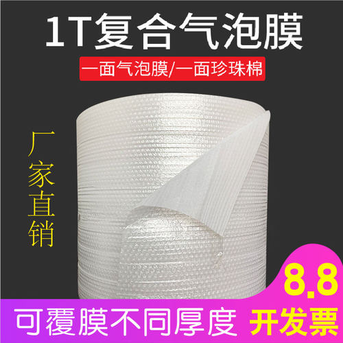 珍珠复合气泡膜层加厚快递包装膜袋防防碎气垫膜塑料泡泡纸