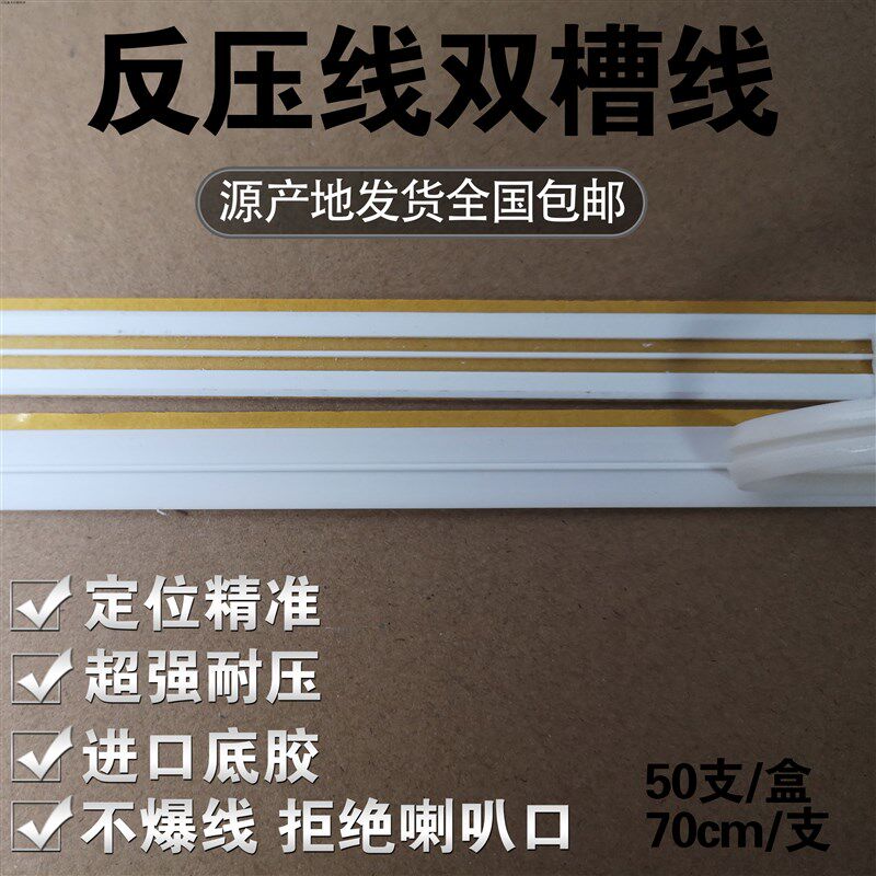 反压型速装压痕条 压痕模 反压线 钓鱼线 模切 自动糊盒机用