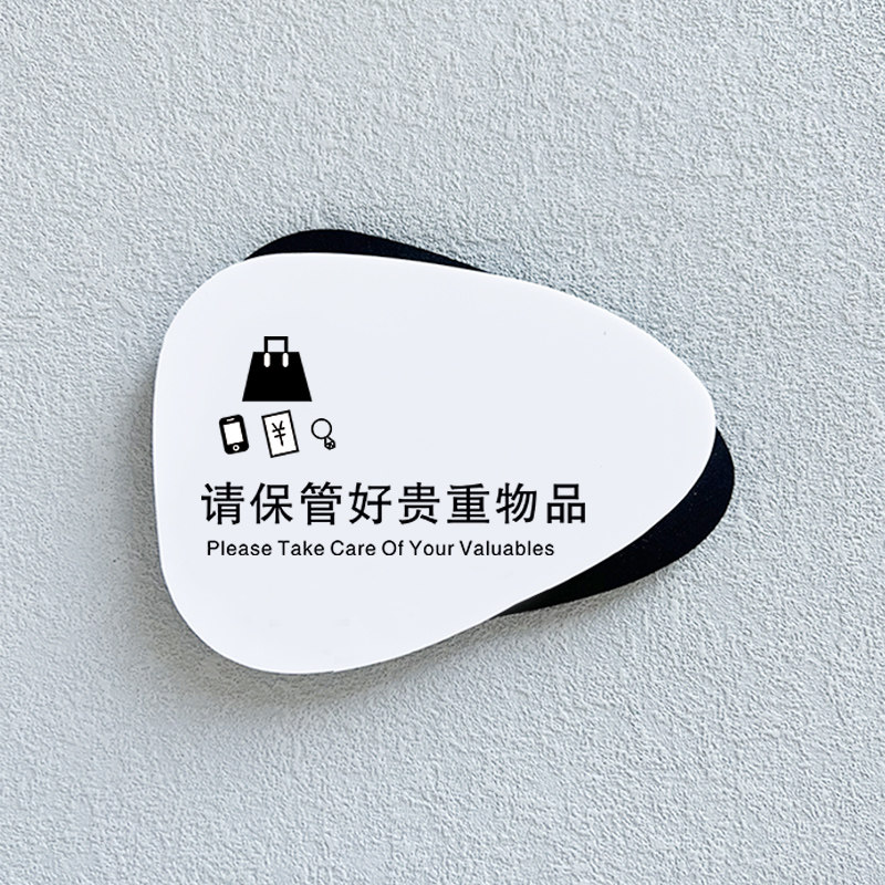 请保管贵重物品提示牌您已进入监控区域您已进入小时监控区域警示
