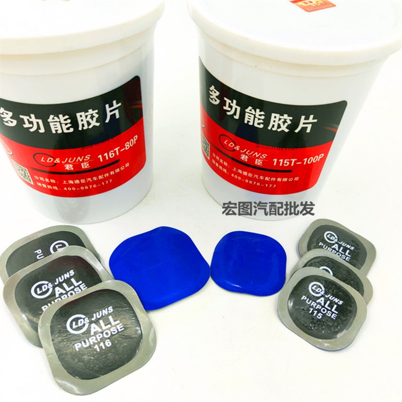 君臣补胎胶片胎冷补胶片轮胎多用途补胎工具片桶