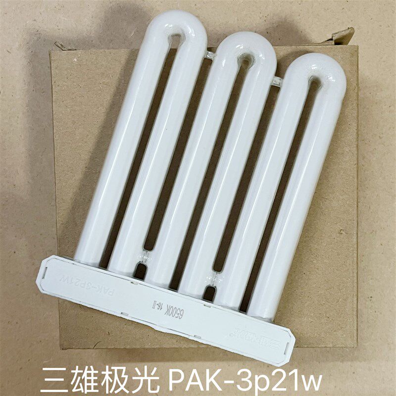 w厨卫灯灯管嵌入式w三基色u排管四针节能灯管